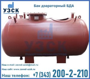 Бак дэараторный БДА в Екатеринбурге