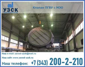 клапан ПГВУ круглый в Екатеринбурге