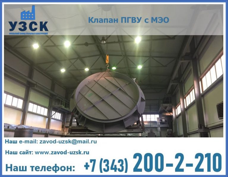 клапан ПГВУ круглый в Екатеринбурге