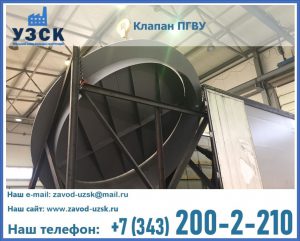 клапаны ПГВУ цена в Екатеринбурге