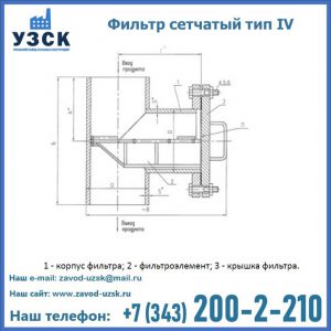 Фильтр сетчатый ФС по Т-ММ-11-2003 в Екатеринбурге