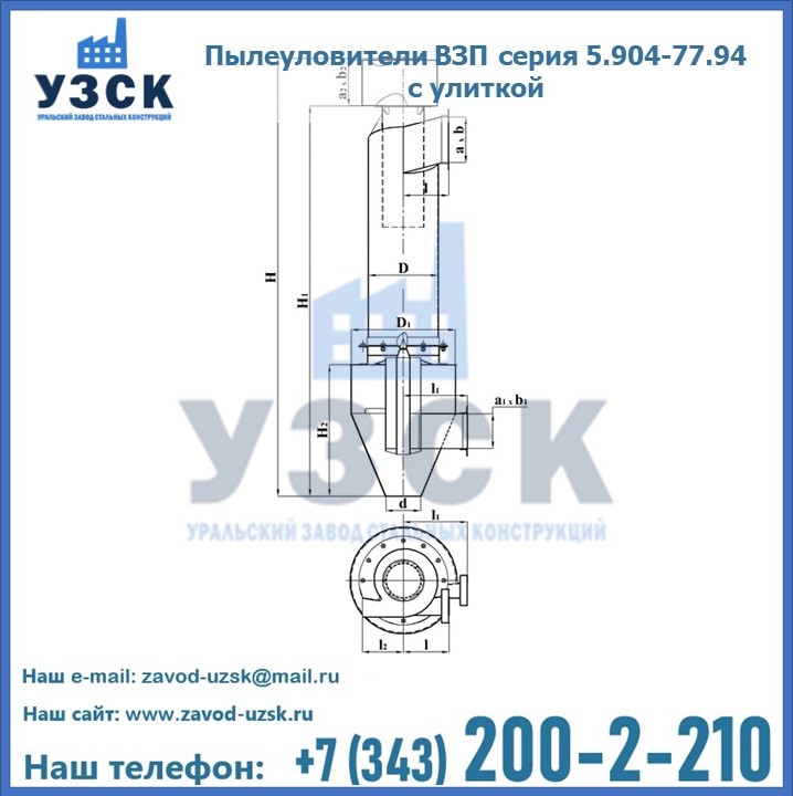 Пылеуловители ВЗП серия 5.904-77.94 с улиткой в Екатеринбурге