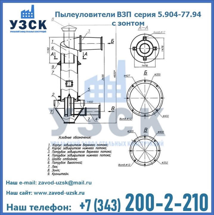 Пылеуловители ВЗП серия 5.904-77.94 с зонтом в Екатеринбурге
