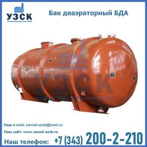 Бак БДА деаэраторный фото в Екатеринбурге