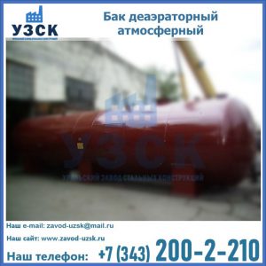 Бак БДА деаэраторный установка в Екатеринбурге