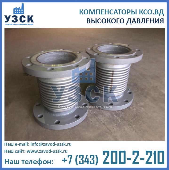 фото фланцевых компенсаторов КСО.ВД