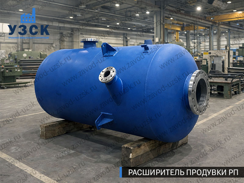 Изображение Расширителей продувки РП, РНП, РПП в Екатеринбурге